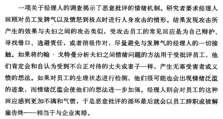 企业批评也会造成情绪泛滥