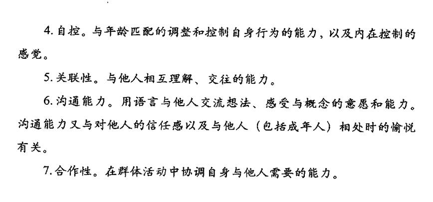 七项能力2