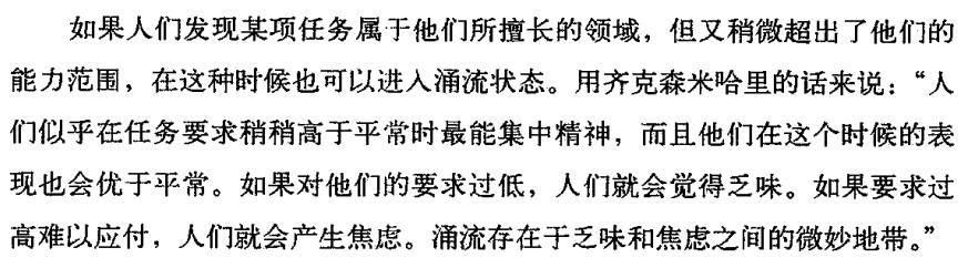 进入涌流时，任务是稍稍超过人的能力