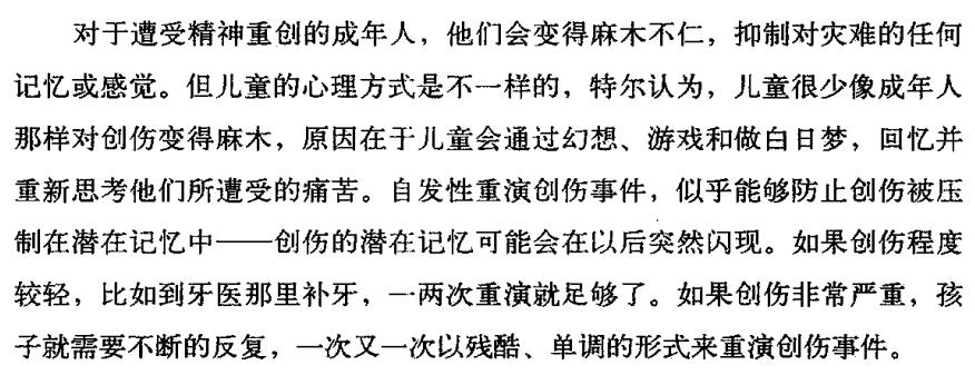重现创伤的场景是治疗创伤的方法