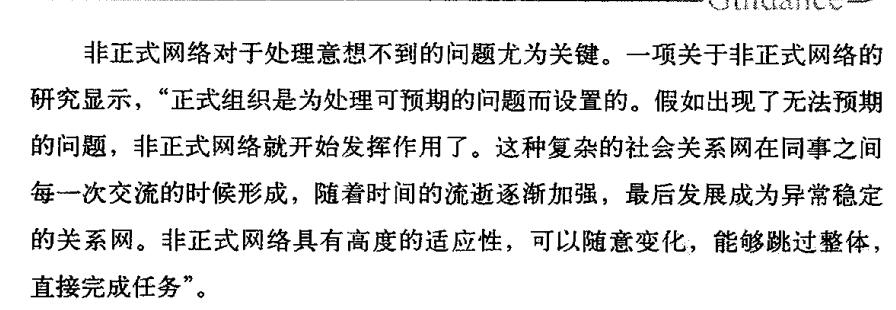 非正式网络