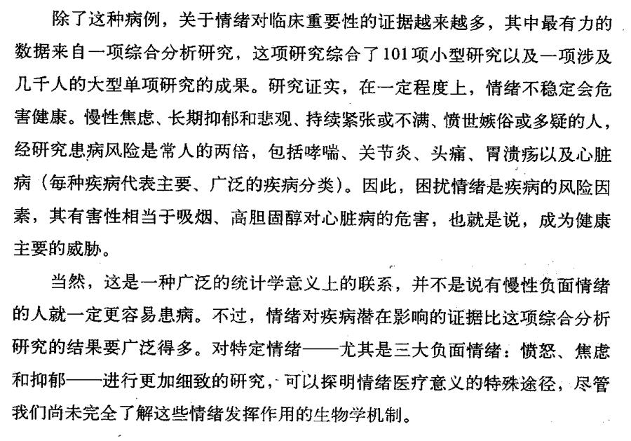 负面情绪对身体的影响