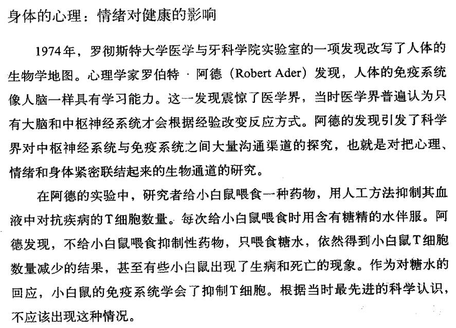 免疫系统也有学习能力