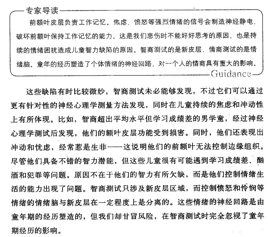 情绪和思考的关系2