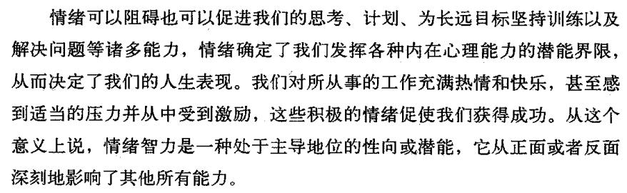 情绪智力处于主导地位