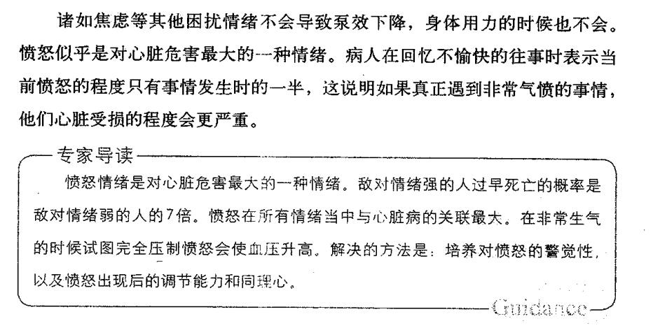 愤怒的情绪对心脏最不好