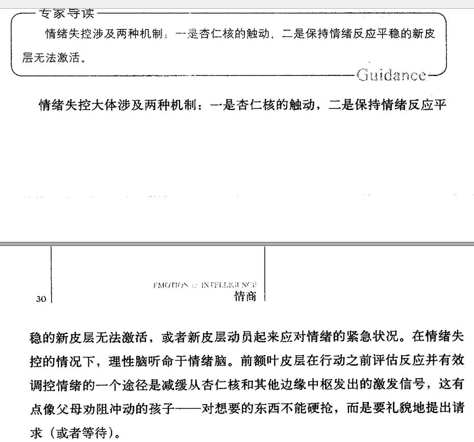 情绪失控涉及的两种机制