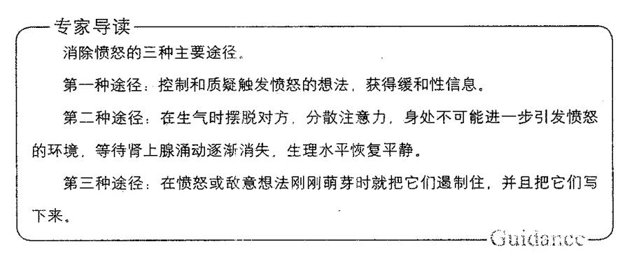 消除愤怒的总结三种