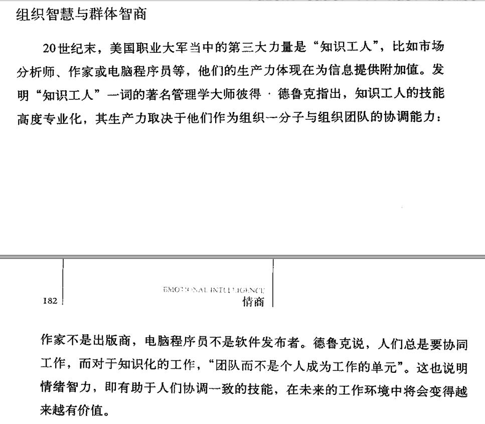 知识工人协调工作才能有生产力（彼得德鲁克）