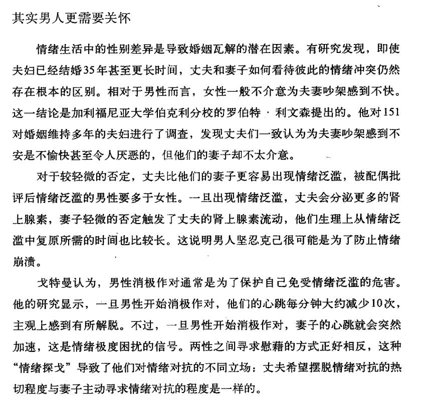 男人更需要关怀