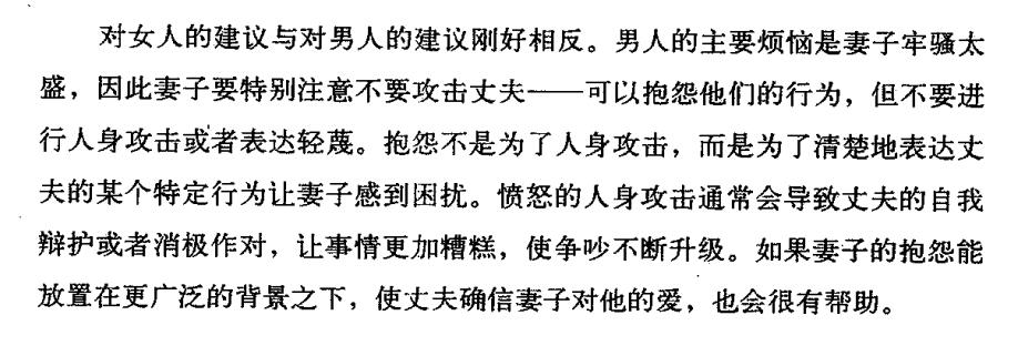婚姻中对女人的建议
