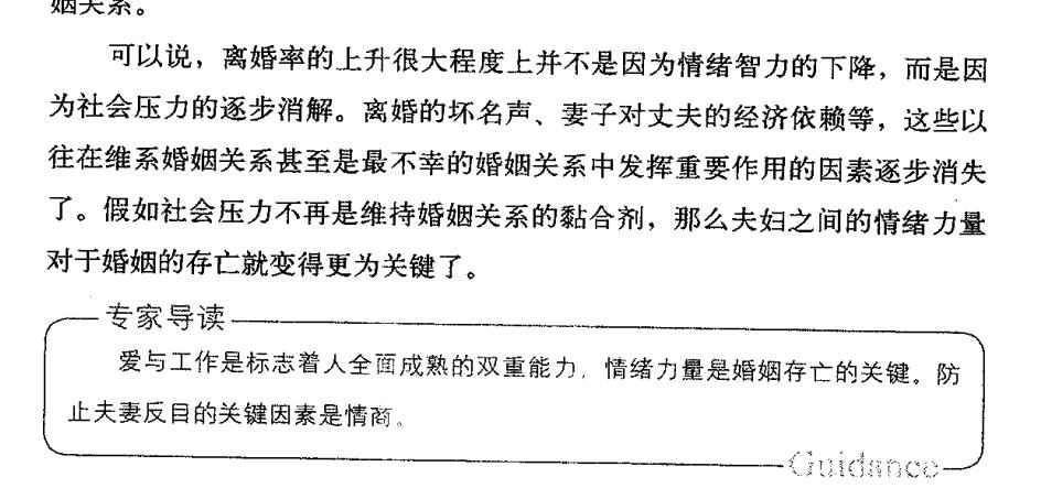 爱情的关键是情商