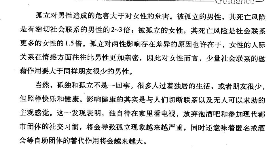 男性和女性对于寂寞的影响