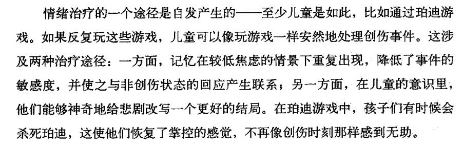 重现创伤的游戏