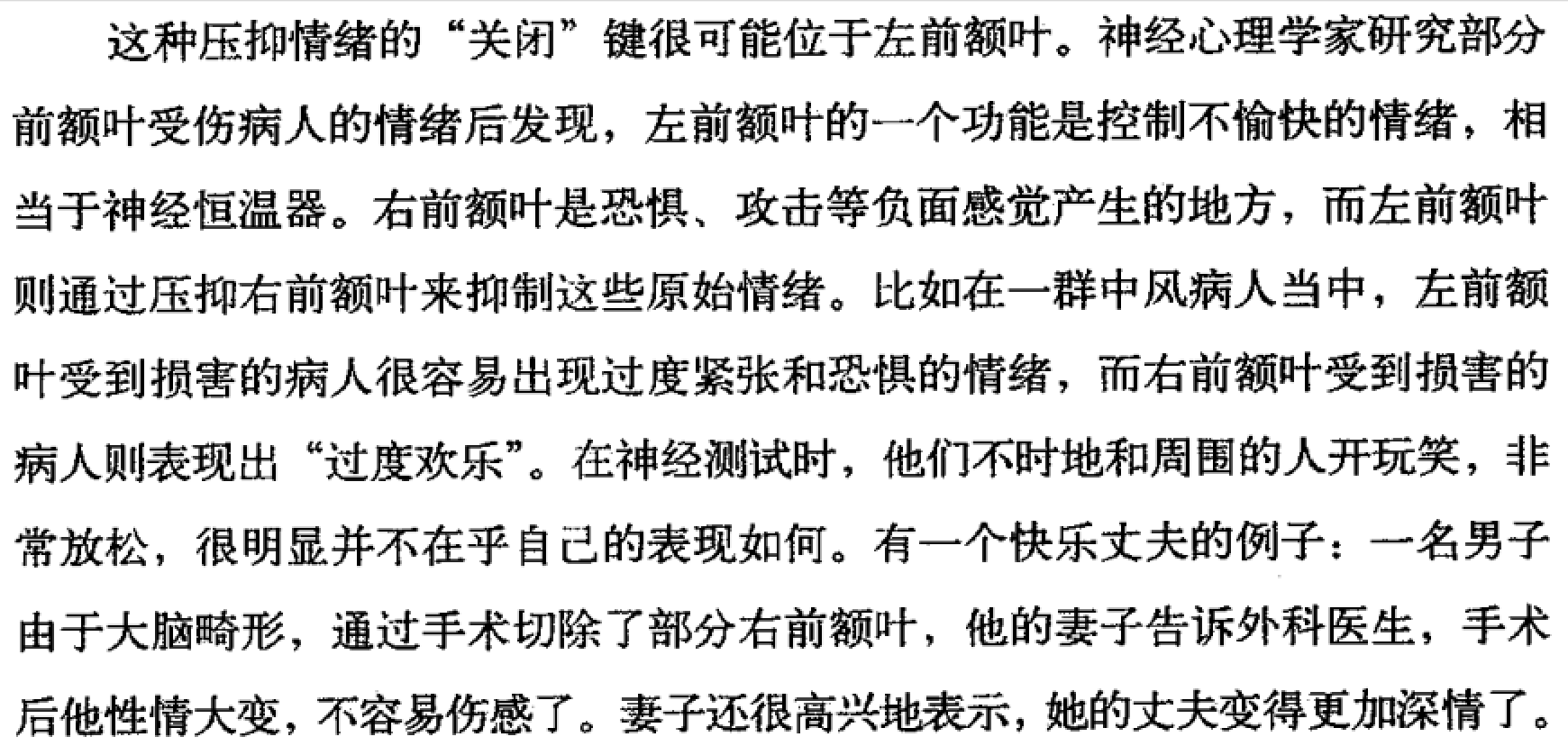 脑前额