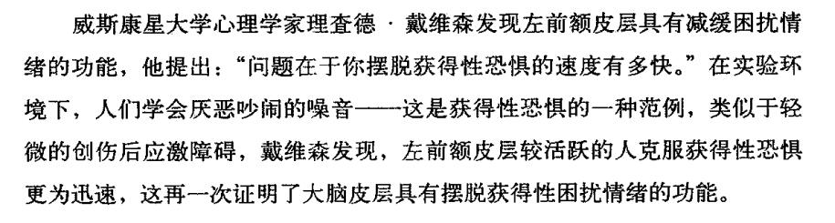 大脑皮层帮助摆脱困扰情绪