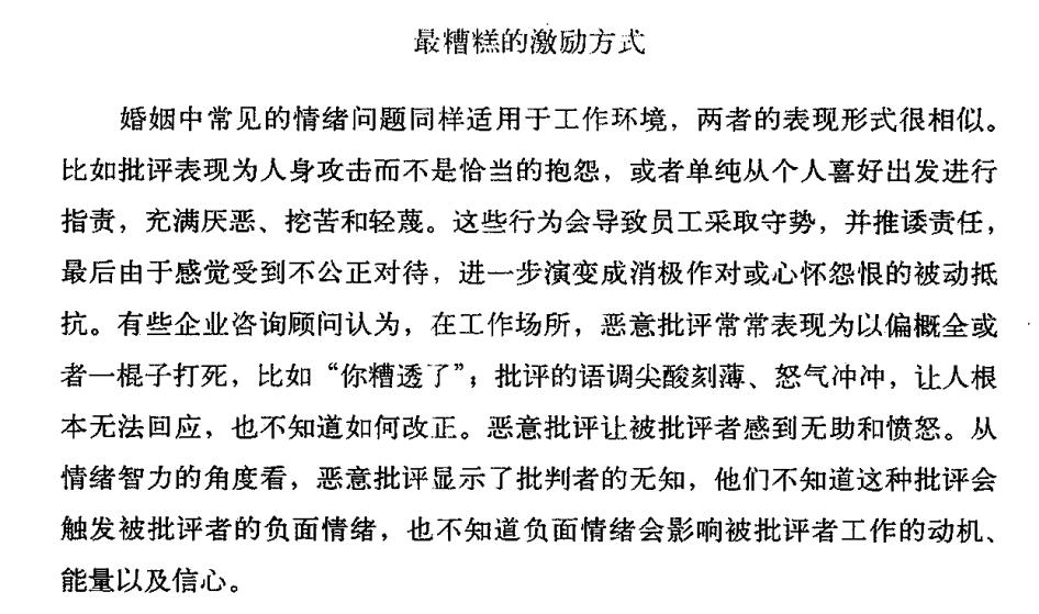 错误的批评方式