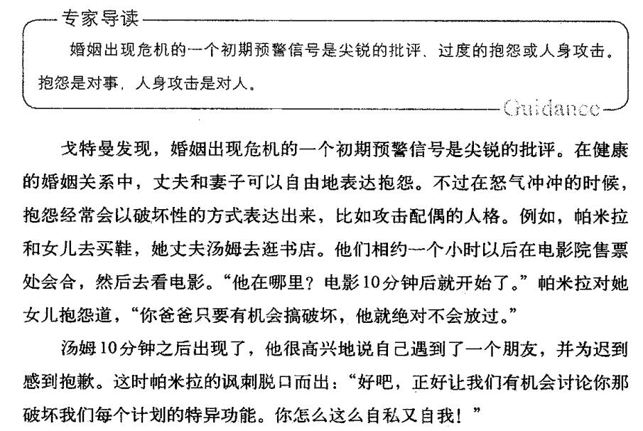 婚姻出现危机的信号是尖锐的批评