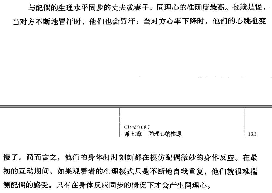 配偶之间同理心准确度最高