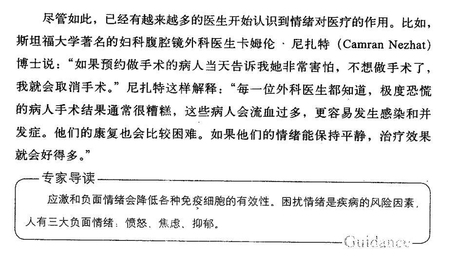 人有三大负面情绪