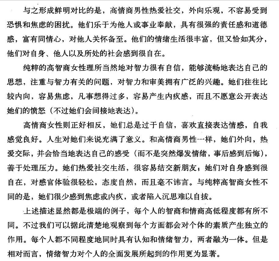 高情商男和女