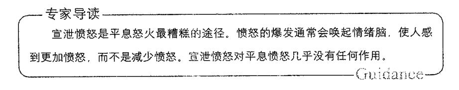 宣泄怒火对平息怒火没有任何好处