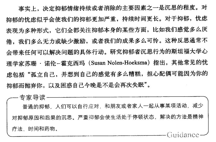 严重抑郁的解除方法