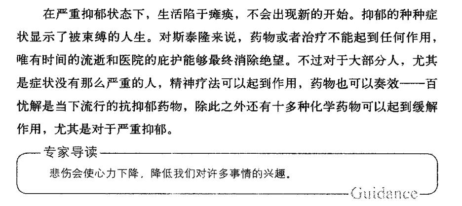 悲伤会使心力下降