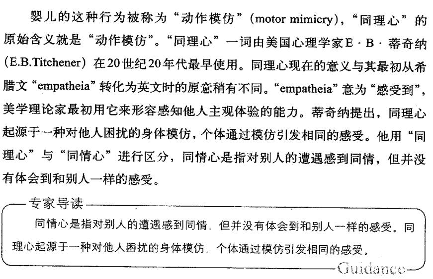 同理心