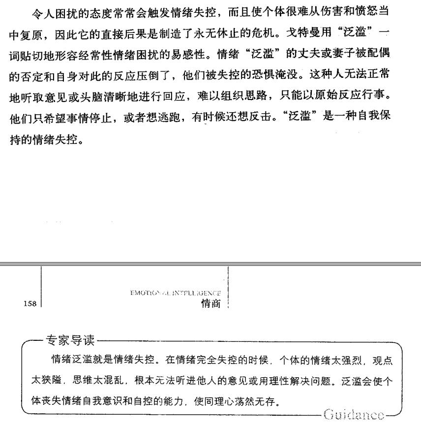 情绪泛滥