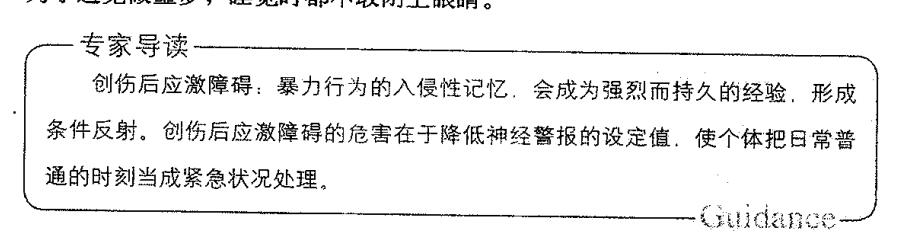 创伤的应激伤害