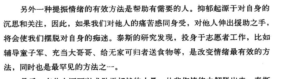 帮助别人来摆脱抑郁