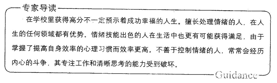 情商的重要性