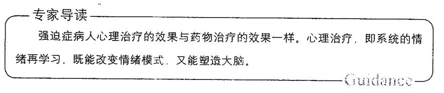 情绪再学习与药物治疗效果一样