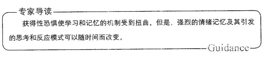 情绪再学习