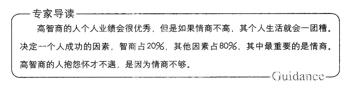 情商和智商的关系