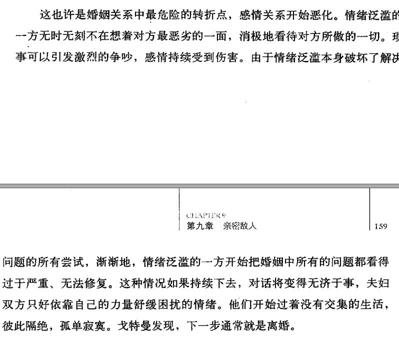情绪泛滥把所有的可能都看的无法修复