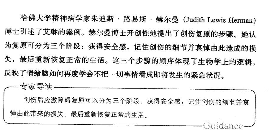 创伤恢复的三个阶段