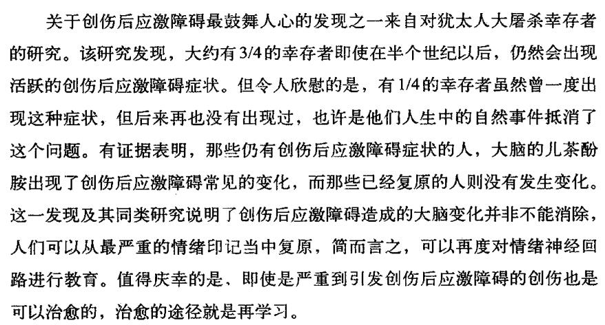 创伤后的再学习