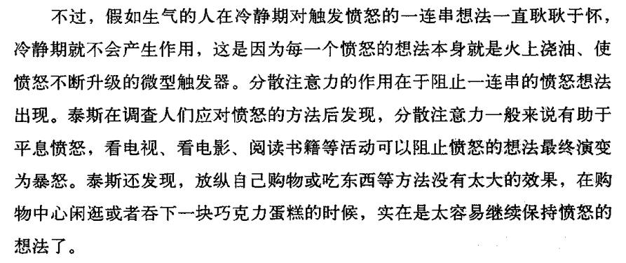 不能再去想发怒的理由