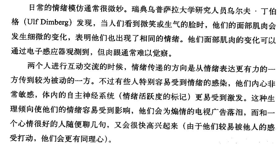 情绪是可以传染的