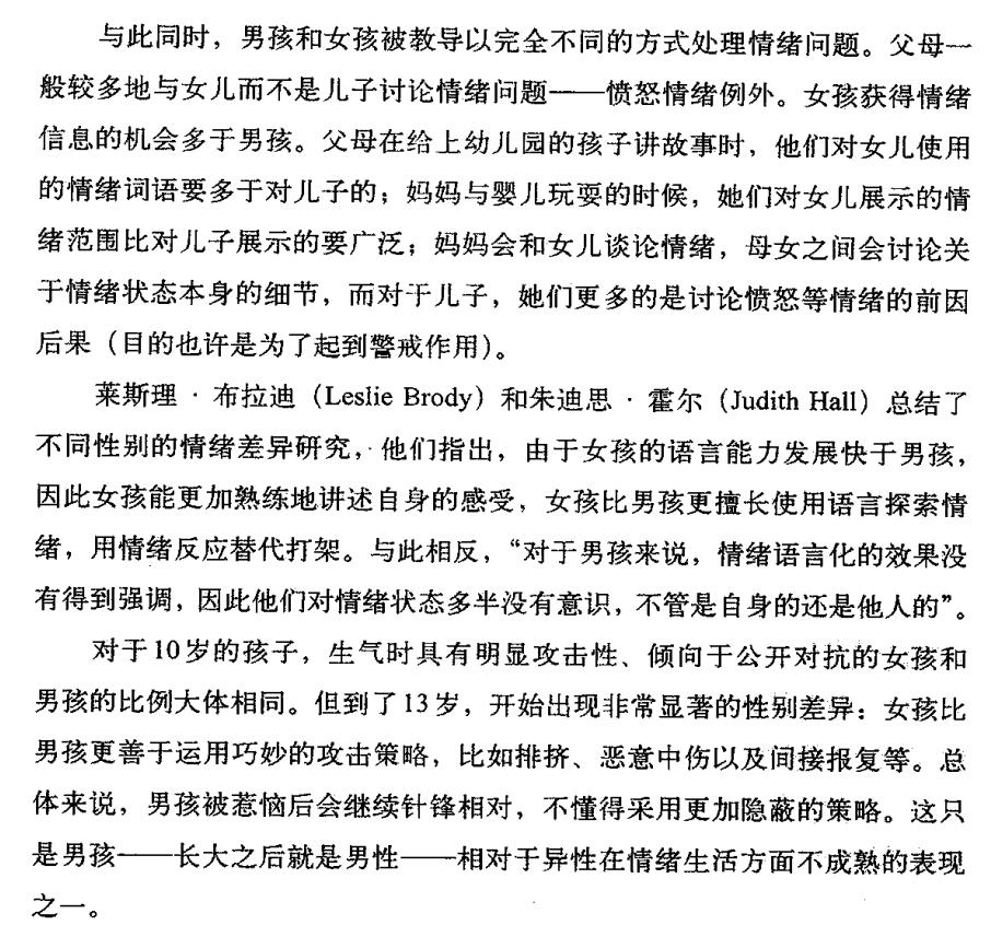 男生女生教育不同