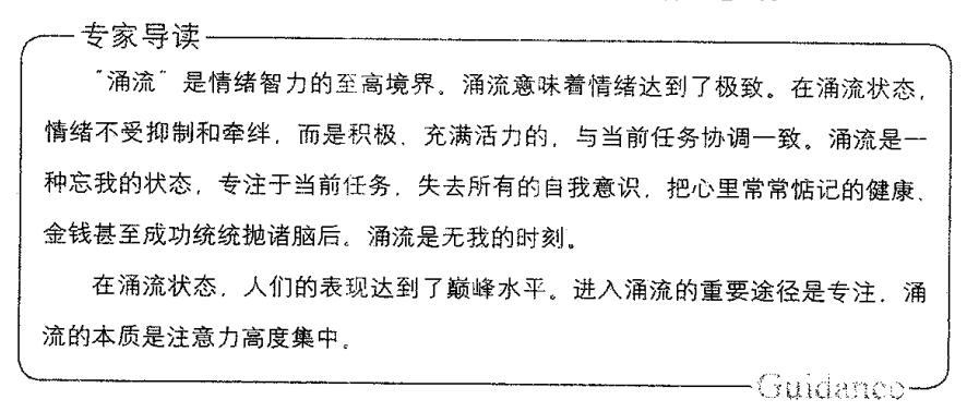 注意力的高度集中叫涌流