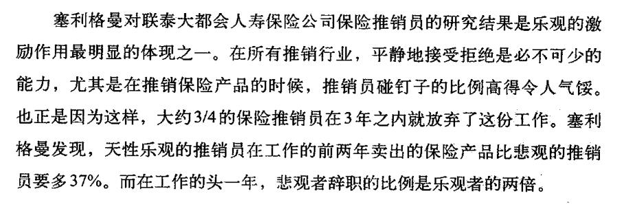 乐观的激励作用是最明显的
