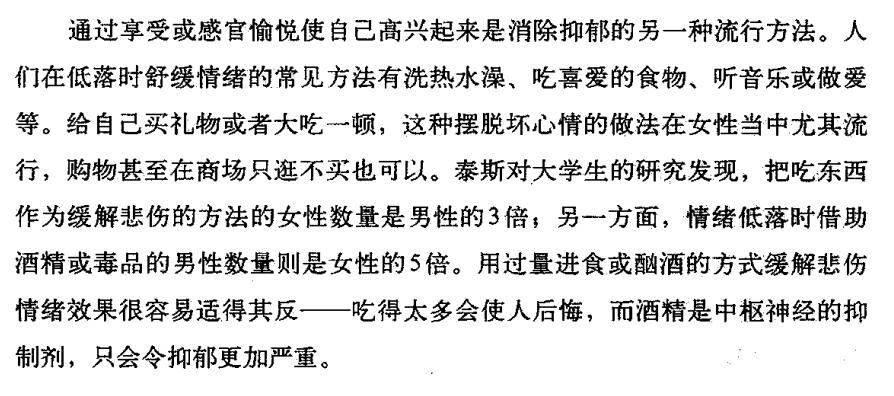 吃东西和做爱还降低抑郁