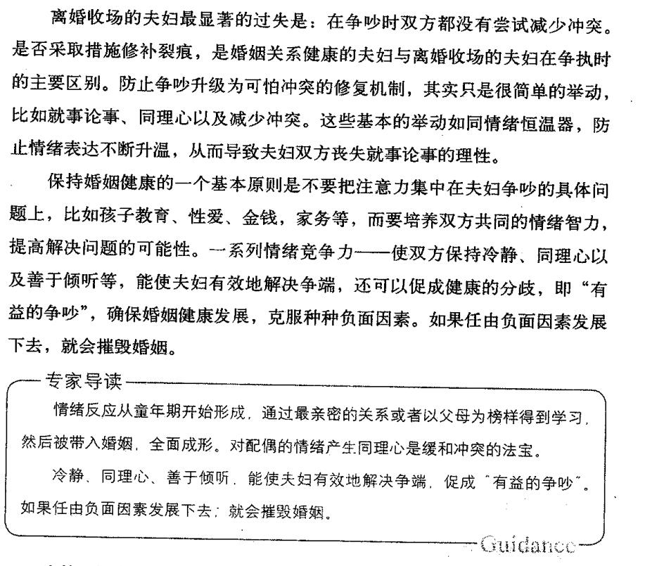 给婚姻的建议
