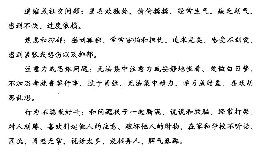 青少年的问题