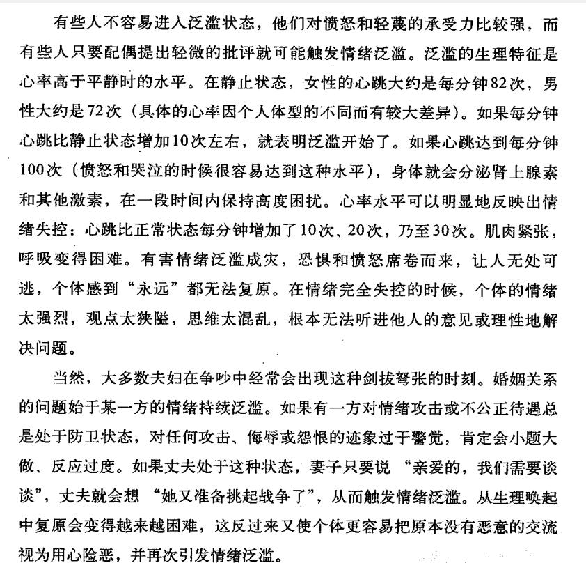 危机始于情绪泛滥