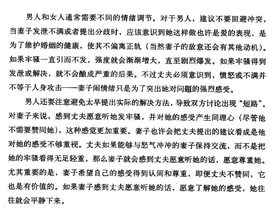 婚姻中对男人的建议