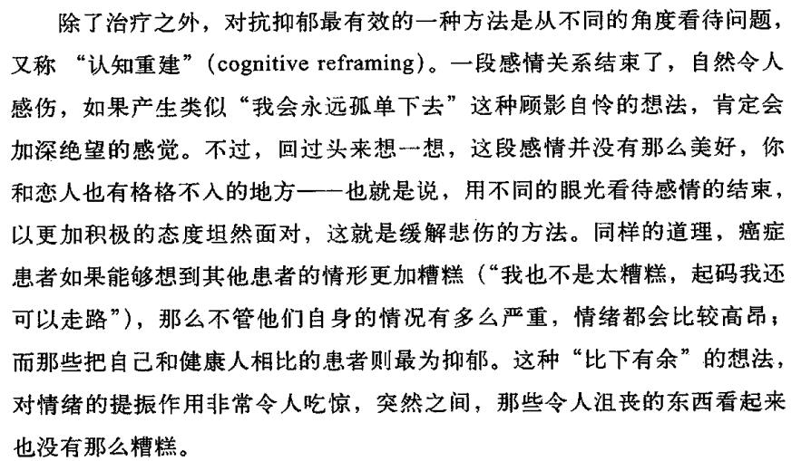 相比之下使自己不那么抑郁